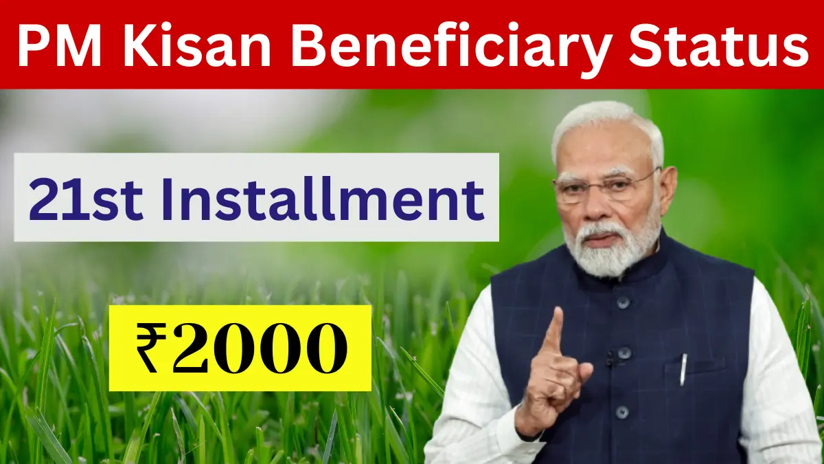 PM Kisan Beneficiary Status 2025